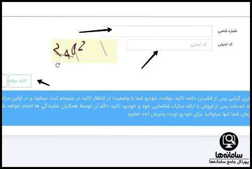 نرم افزار نوبت دهی گارانتی سایپا